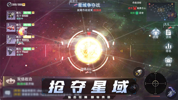 机甲护卫队截图1