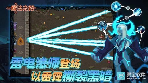 魔法之路免费版