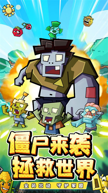 疯狂农场植物僵尸官方版