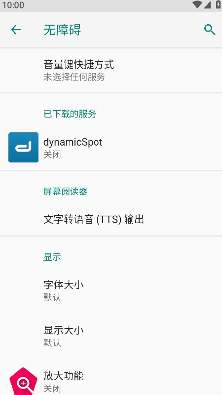 dynamicspot安卓版截图3