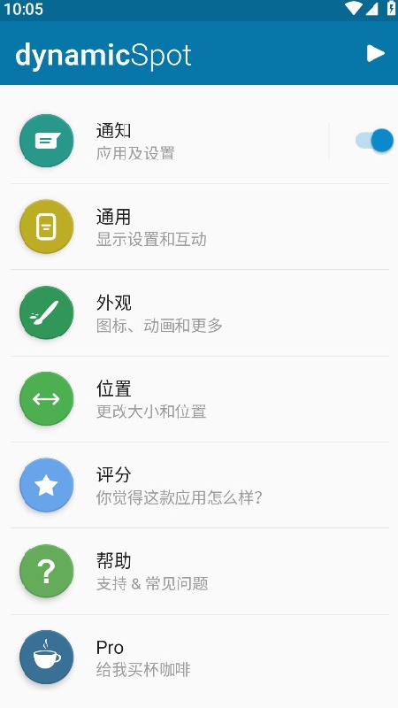 dynamicspot安卓版截图4