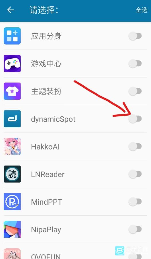 dynamicspot安卓版使用方式-3