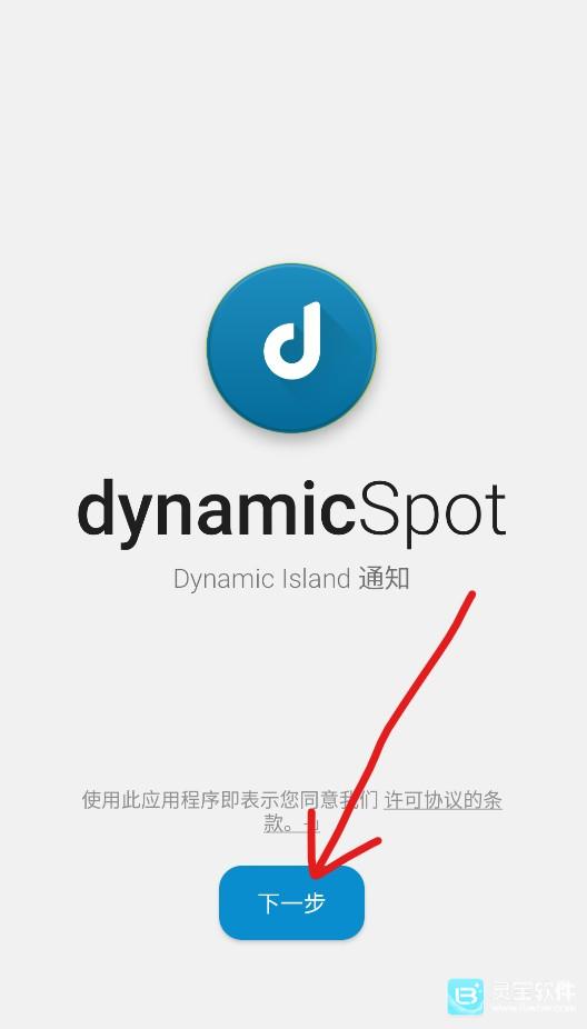 dynamicspot安卓版使用方式-1