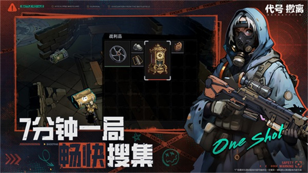 代号撤离官方版