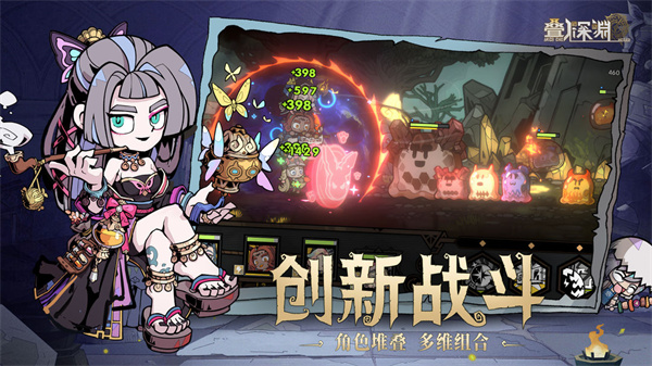 叠入深渊官方版