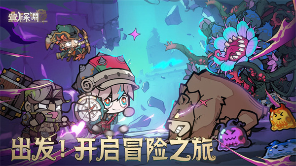 叠入深渊官方版