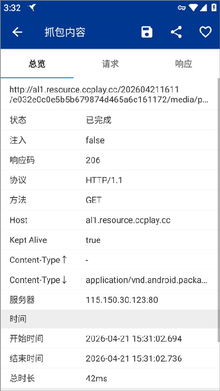 HttpCanary黄鸟抓包截图1