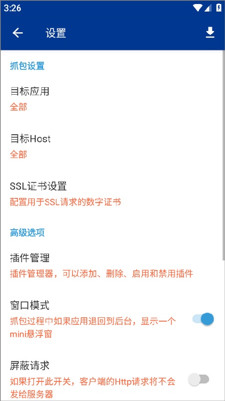 HttpCanary黄鸟抓包截图4
