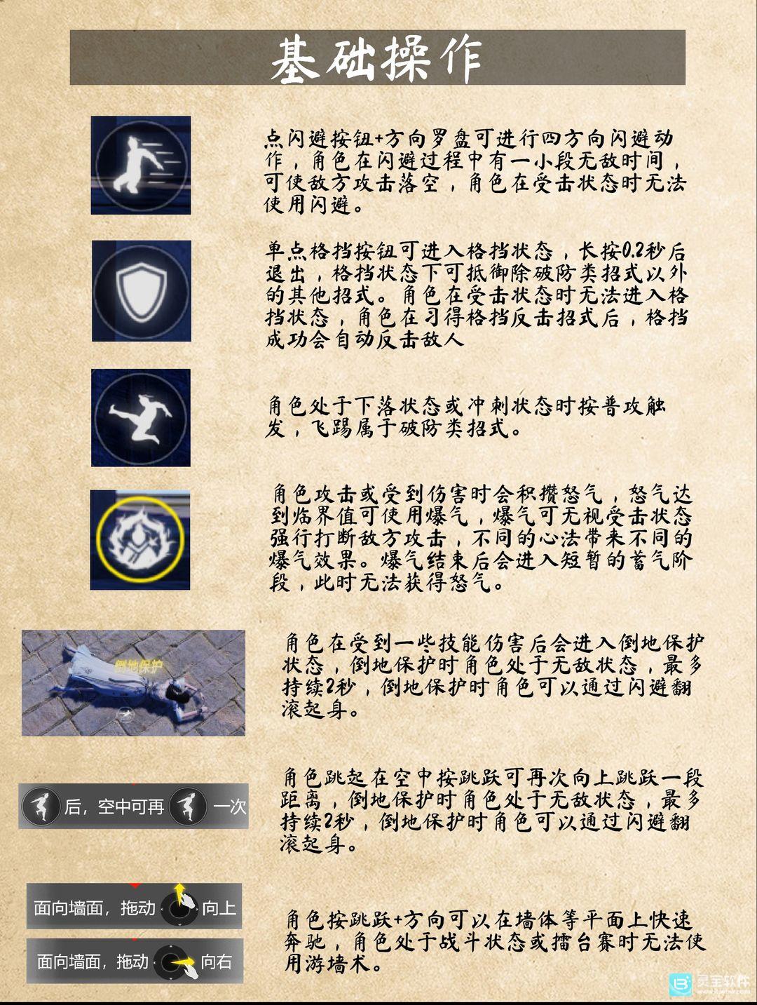武侠乂手机版玩法-1