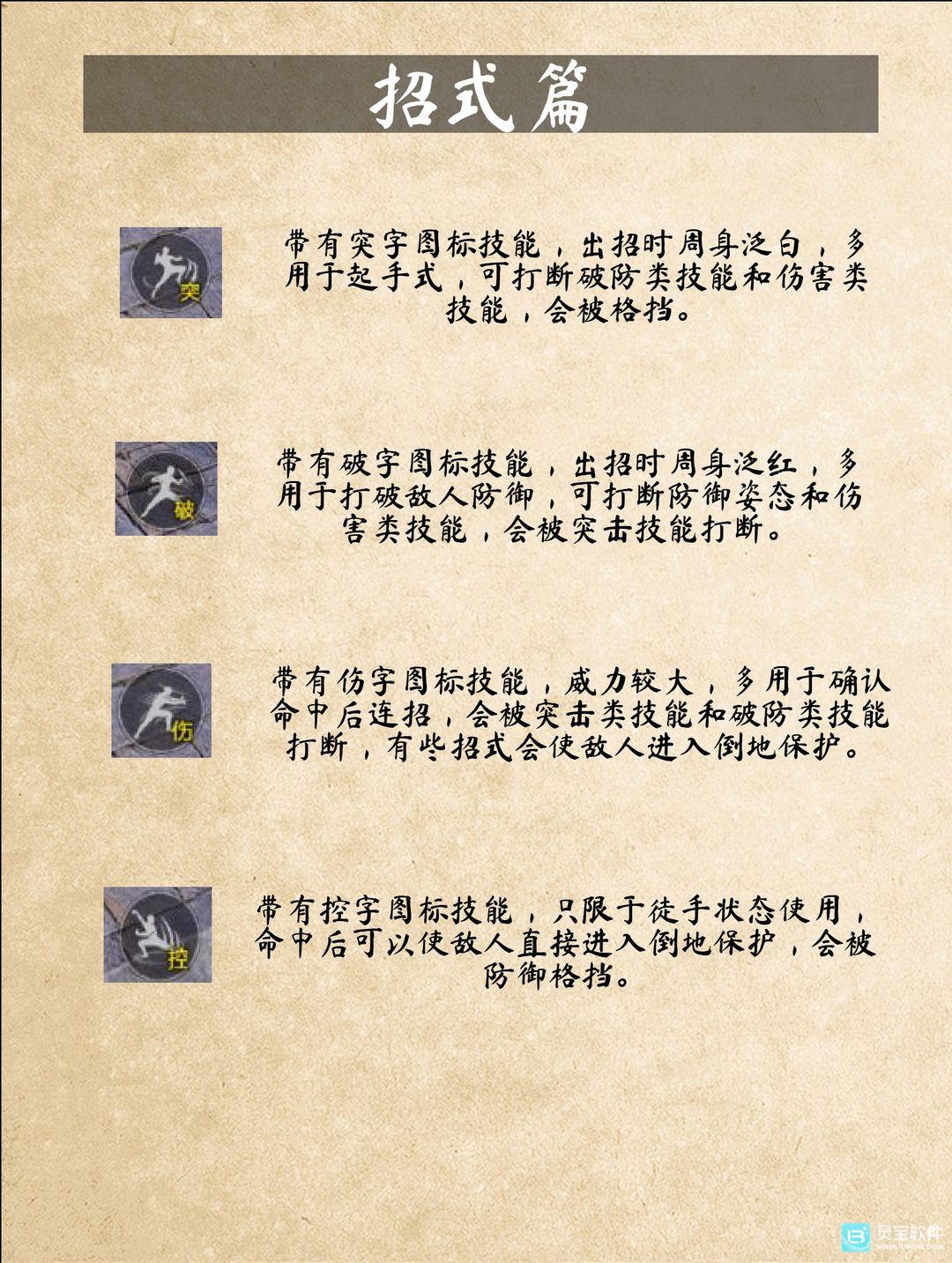 武侠乂手机版玩法-9