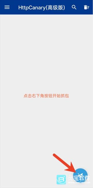 HttpCanary黄鸟抓包使用方式-1