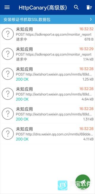 HttpCanary黄鸟抓包使用方式-4