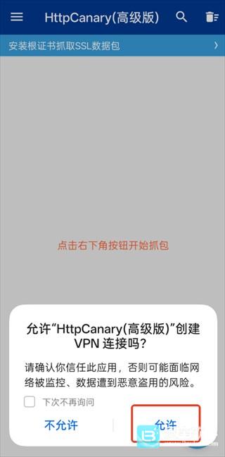 HttpCanary黄鸟抓包使用方式-3