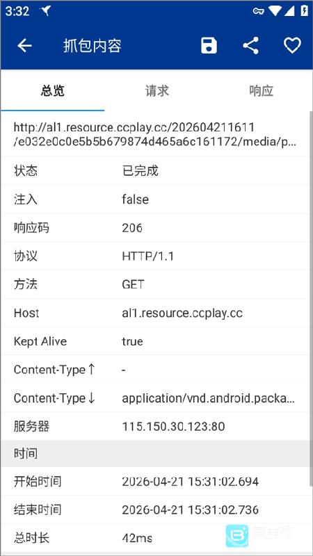 HttpCanary黄鸟抓包