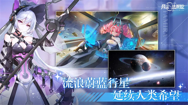 异尘达米拉官方版