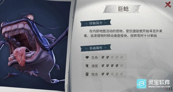 超自然行动组手游怪物详细介绍6