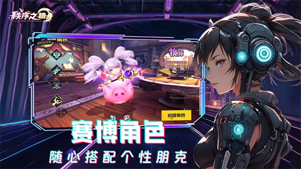秩序之路官方版截图3