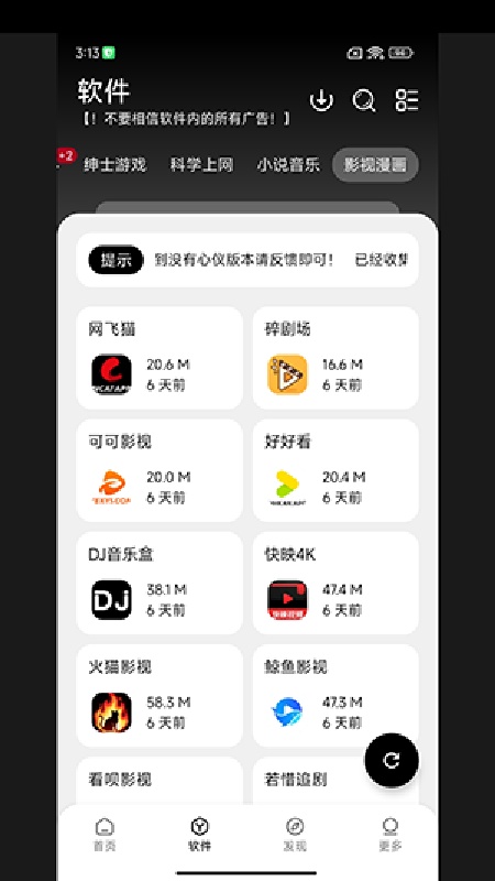 大象软件库截图2