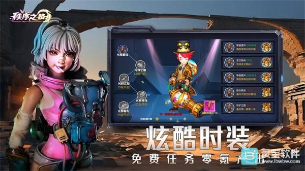 秩序之路官方版