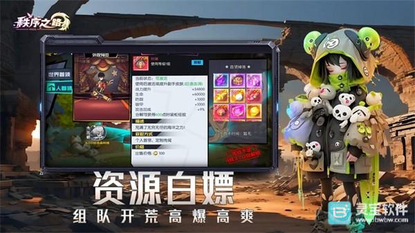 秩序之路官方版