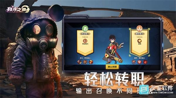 秩序之路官方版
