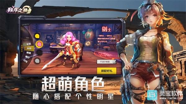 秩序之路官方版