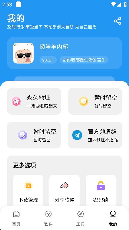 懒羊羊软件库安卓版截图2