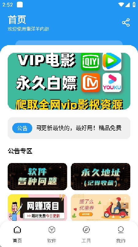 懒羊羊软件库安卓版截图1