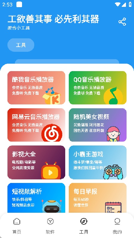 懒羊羊软件库安卓版截图3