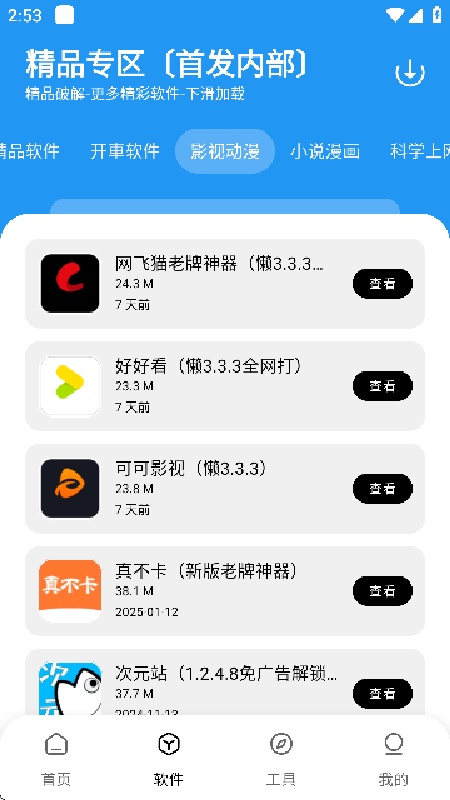 懒羊羊软件库安卓版截图4