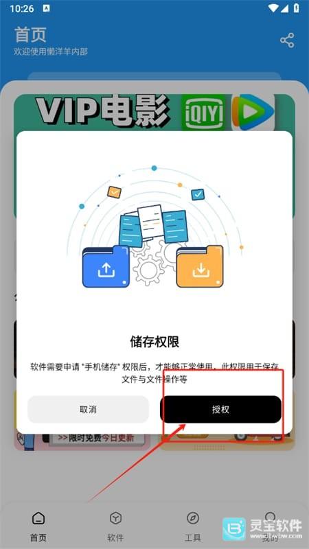 懒羊羊软件库安卓版使用方式-1