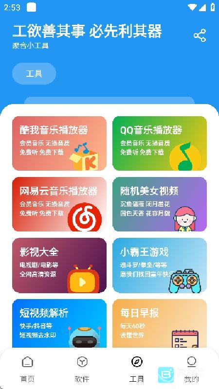 懒羊羊软件库安卓版