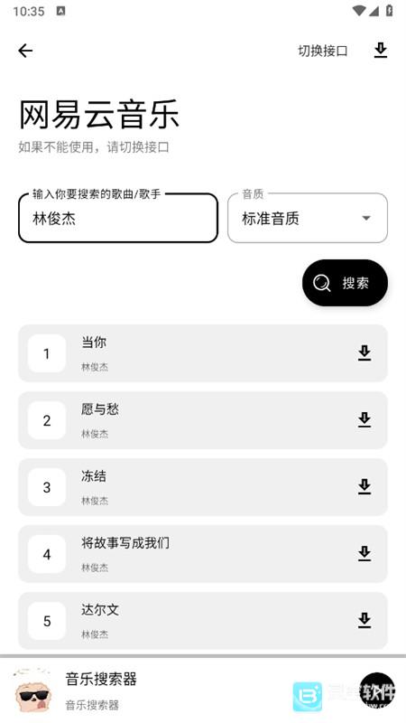 懒羊羊软件库安卓版使用方式-4