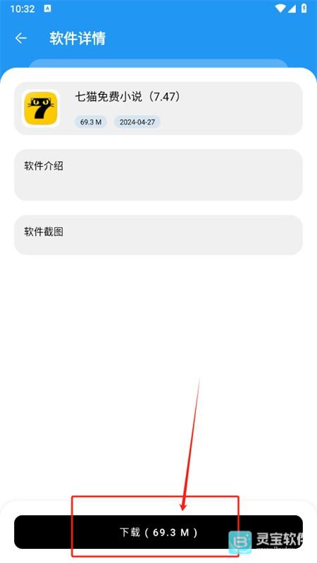 懒羊羊软件库安卓版使用方式-3