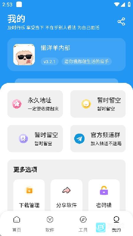 懒羊羊软件库安卓版