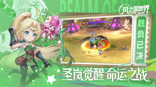 风之国世界官方版截图3