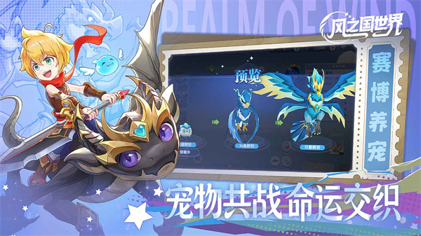 风之国世界官方版截图2