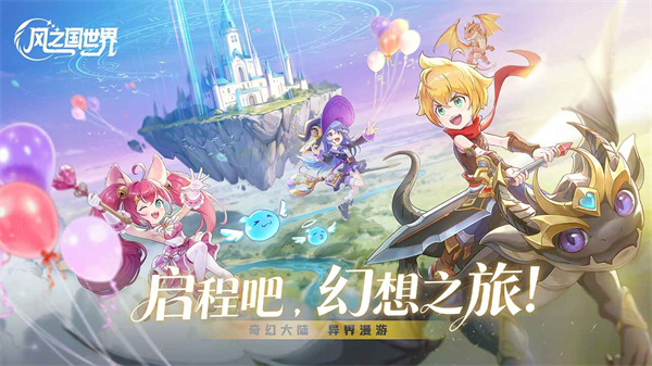 风之国世界官方版截图4