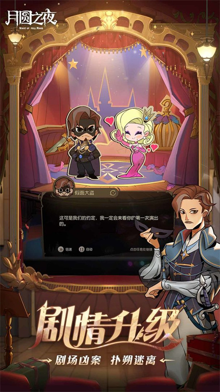 月圆之夜官方版截图2