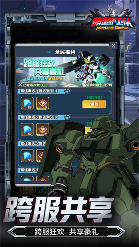 萌蛋护卫队官方版截图2