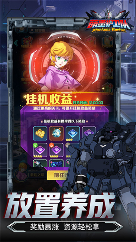 萌蛋护卫队官方版截图4