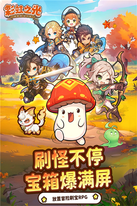 彩虹之光截图1