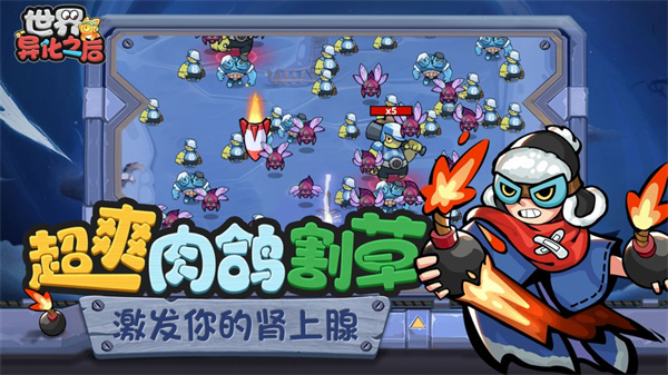 世界异化之后截图5