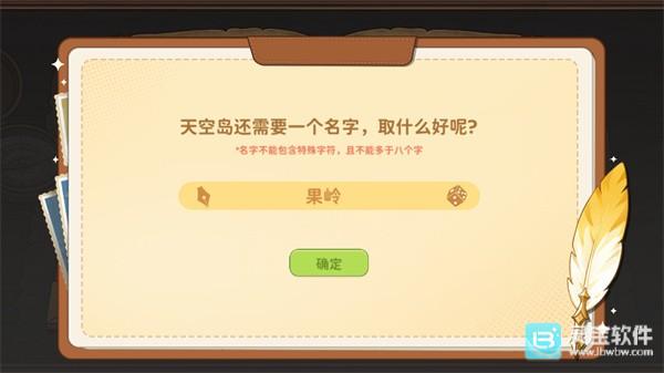 天空岛传说