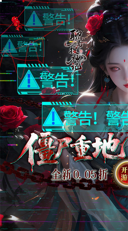 聊斋搜神记