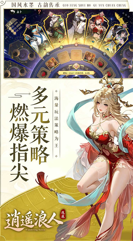 逍遥浪人