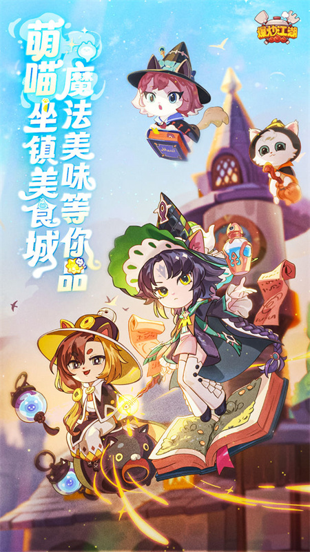 爆炒江湖官方版