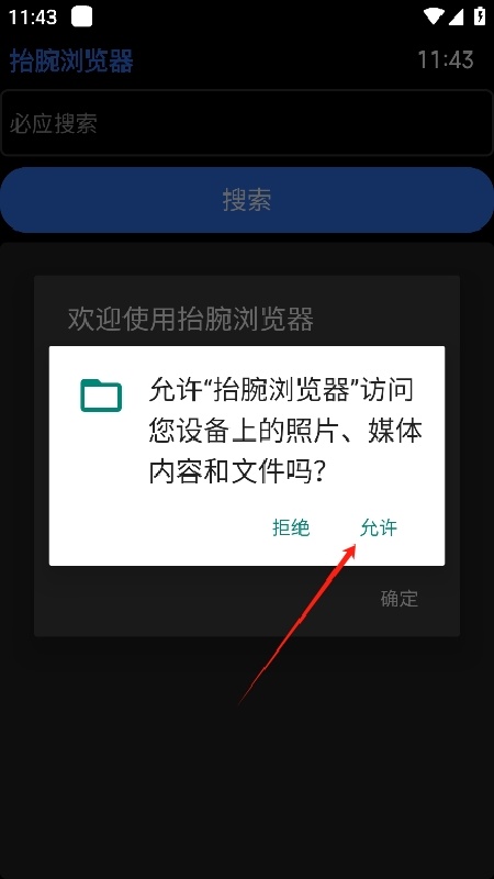 抬腕浏览器手表版