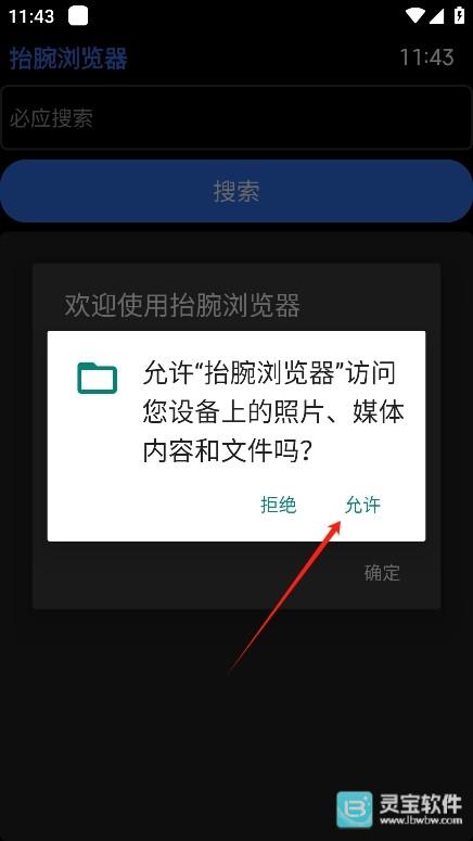抬腕浏览器手表版使用方式-2