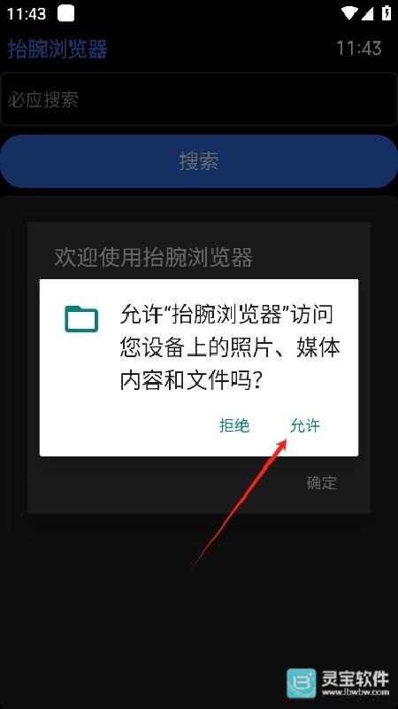 抬腕浏览器手表版